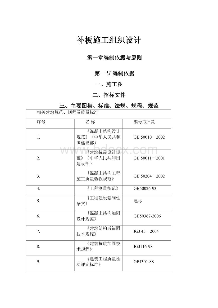 补板施工组织设计.docx_第1页