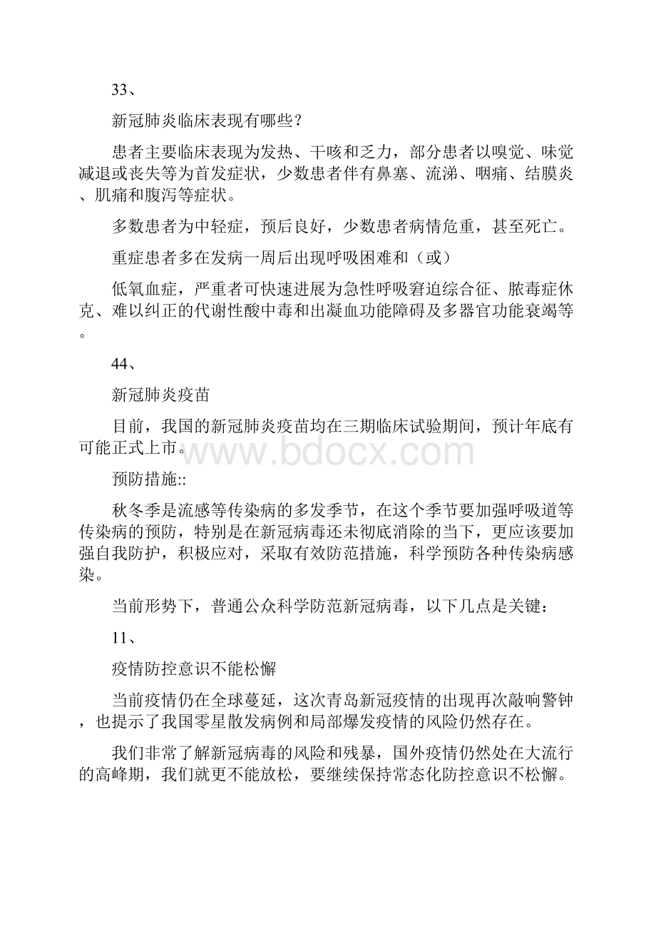 2篇新冠肺炎及秋冬季传染病防治知识宣传完整版.docx_第2页