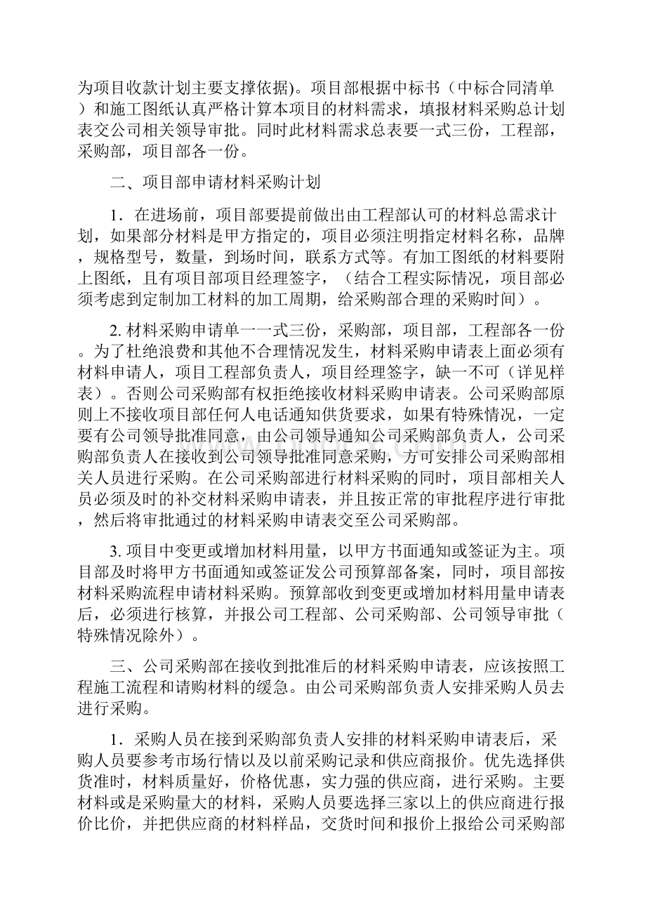 工程项目材料采购管理制度及流程.docx_第2页