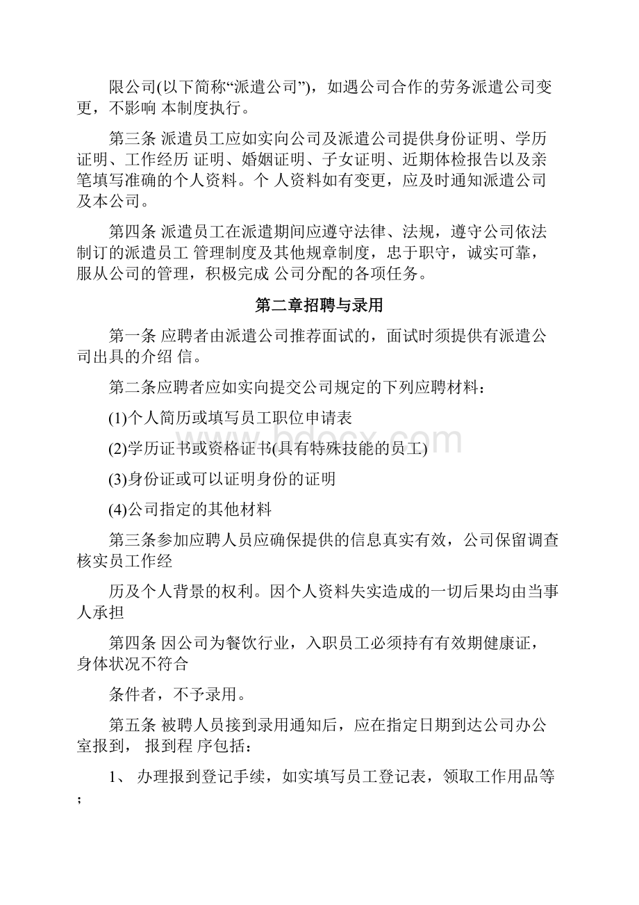 劳务派遣员工管理制度.docx_第2页