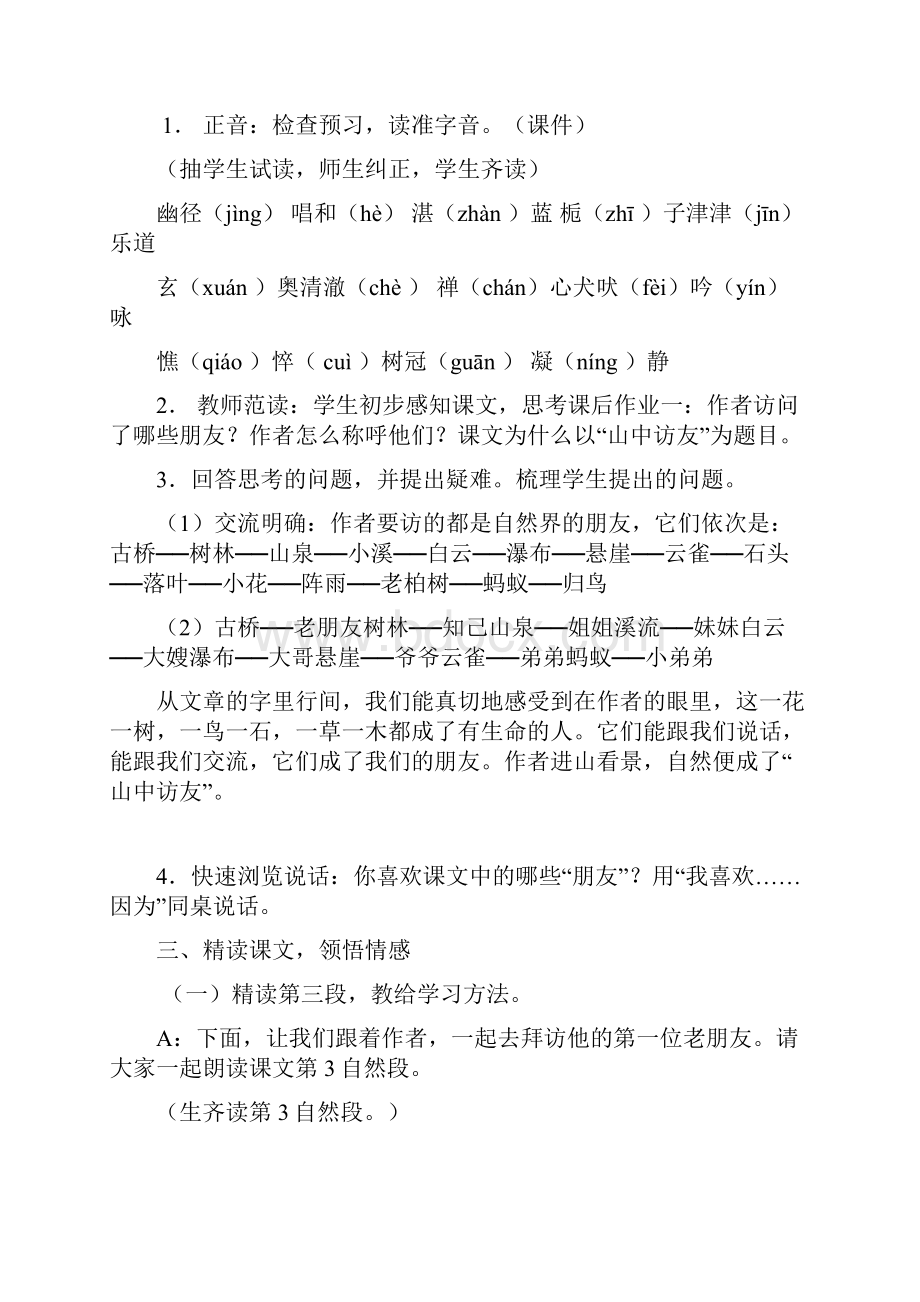 小学语文六年级第一学期语文教案全集.docx_第2页