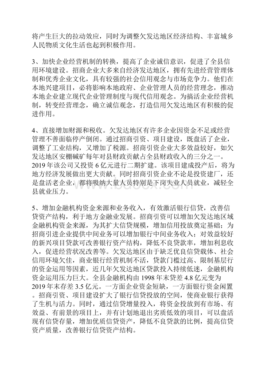 欠发达地区招商引资项目建设与金融支持问题研究.docx_第2页