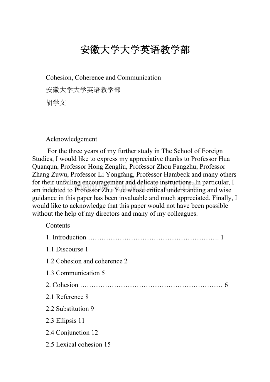 安徽大学大学英语教学部.docx_第1页