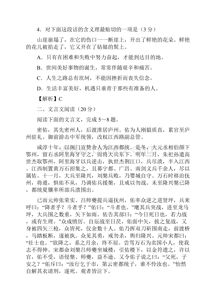 江苏省徐州市届高三上学期信息卷语文试题 Word版含答案.docx_第3页