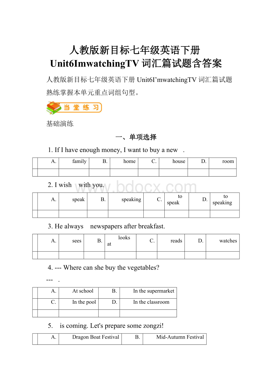 人教版新目标七年级英语下册Unit6ImwatchingTV词汇篇试题含答案.docx