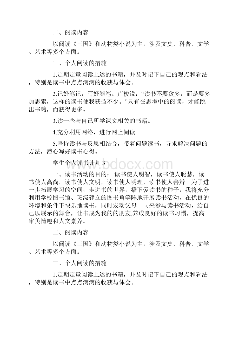 学生个人读书计划最新范文5篇精选.docx_第2页