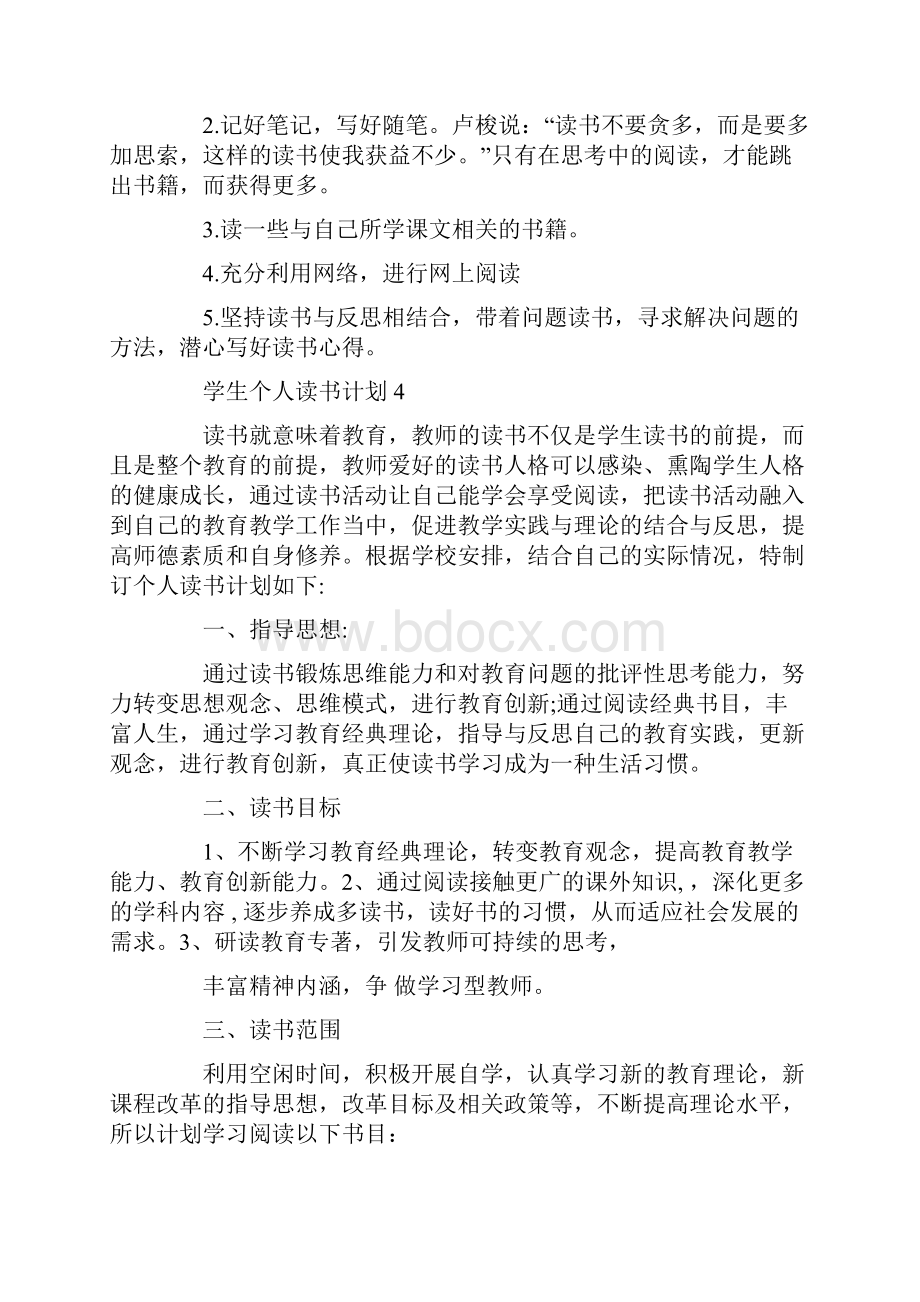 学生个人读书计划最新范文5篇精选.docx_第3页