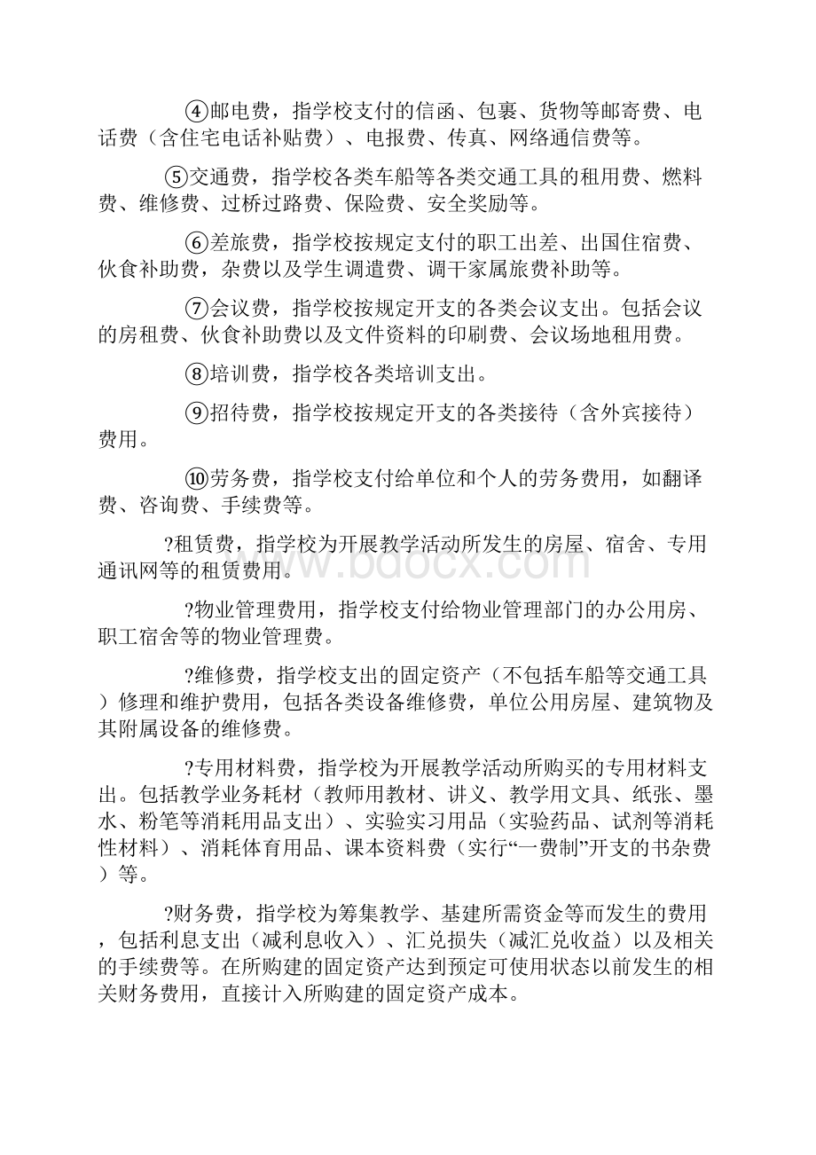 民办学校与成本核算.docx_第2页