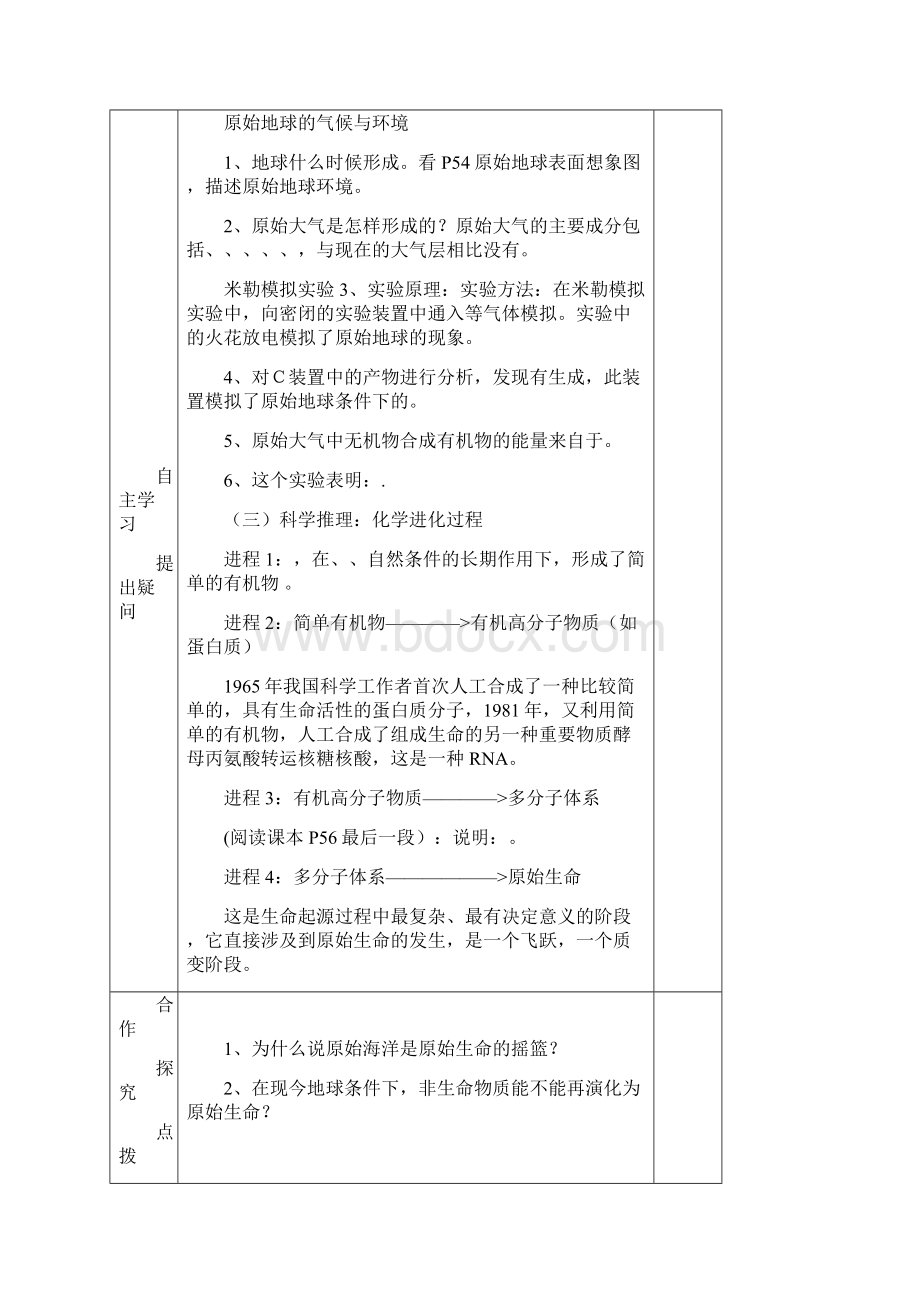 北师版八年级生物下册全册导学案.docx_第2页