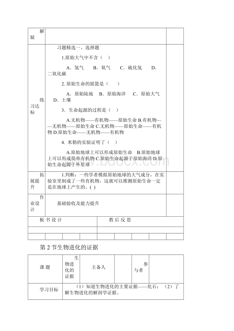 北师版八年级生物下册全册导学案.docx_第3页