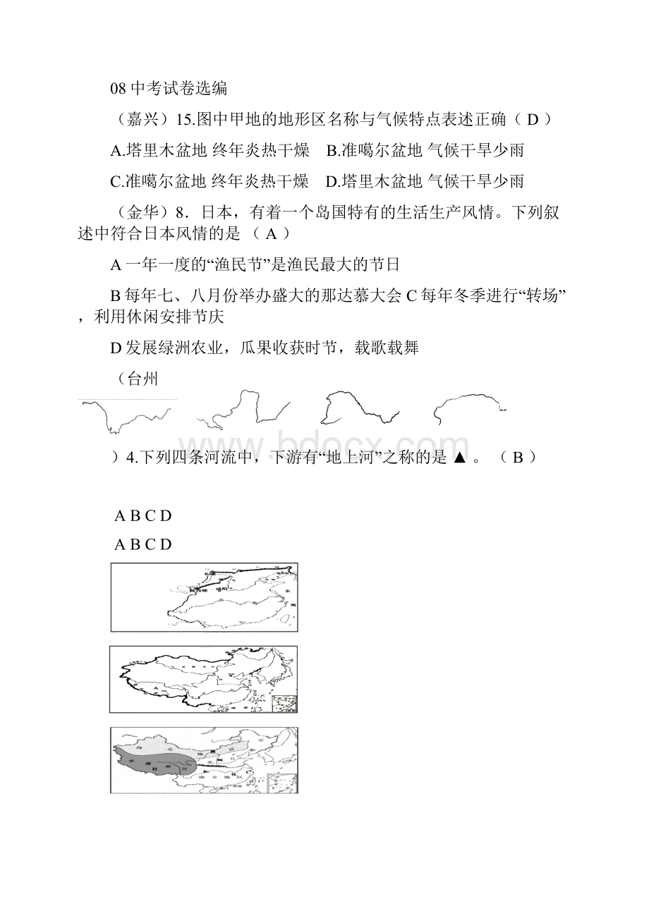 初中社会思品中考复习练习一我们生活的世界.docx_第3页