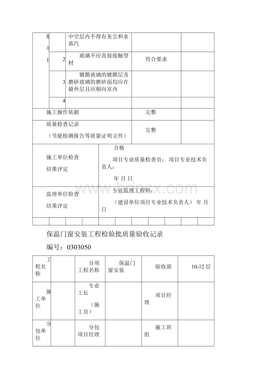 门窗节能工程检验批质量验收记录.docx_第2页