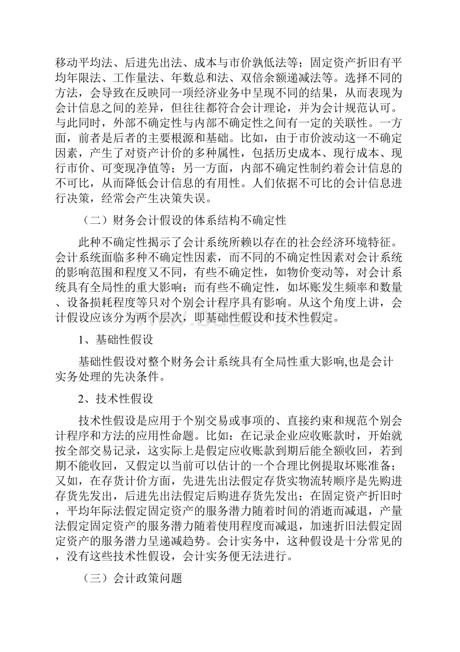 财务报表可靠性的影响因素分析.docx_第2页