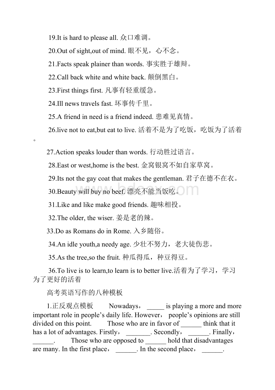 高考英语作文中最常引用的36句名言名句.docx_第2页