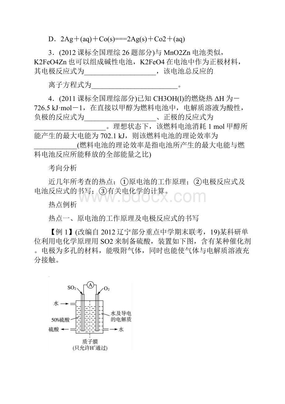 电化学人教.docx_第2页