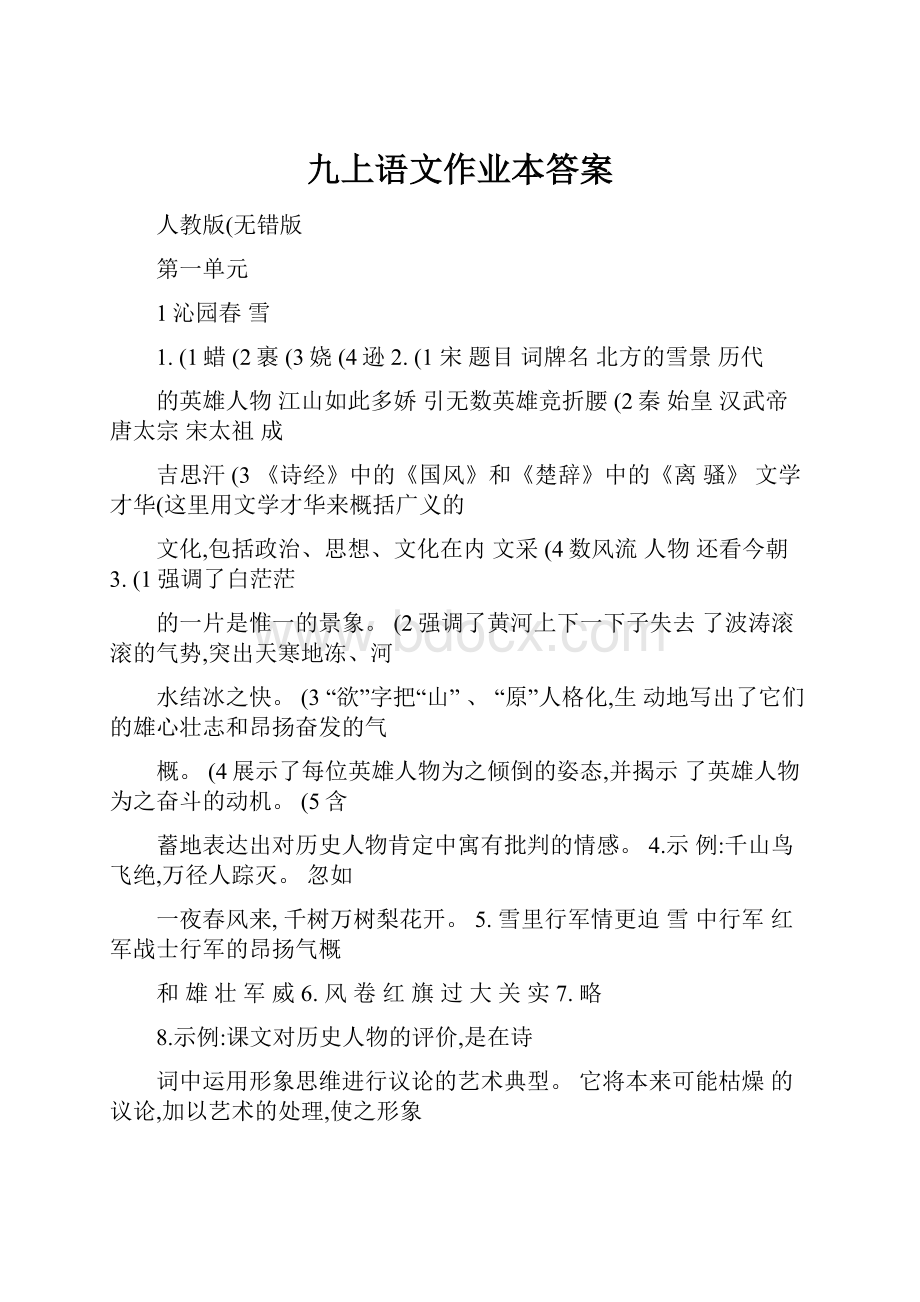 九上语文作业本答案.docx_第1页