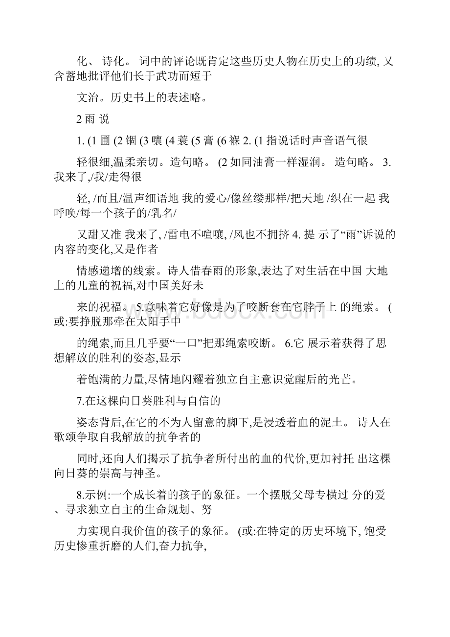 九上语文作业本答案.docx_第2页