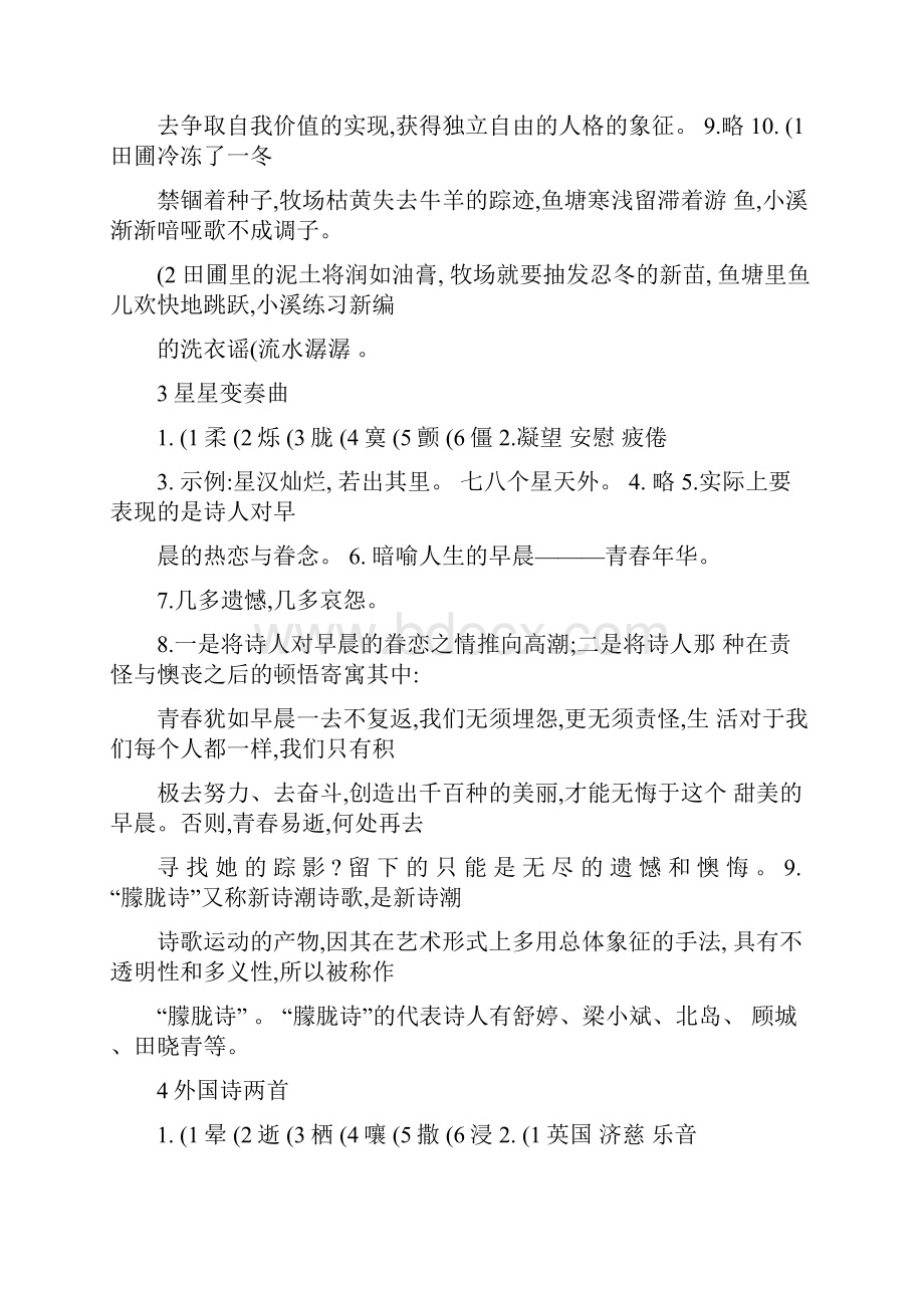 九上语文作业本答案.docx_第3页