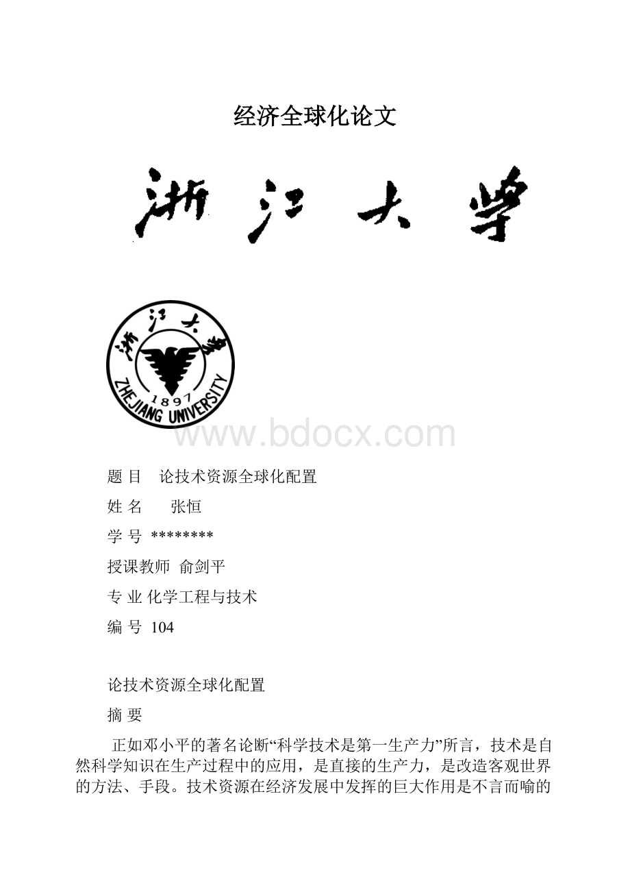 经济全球化论文.docx