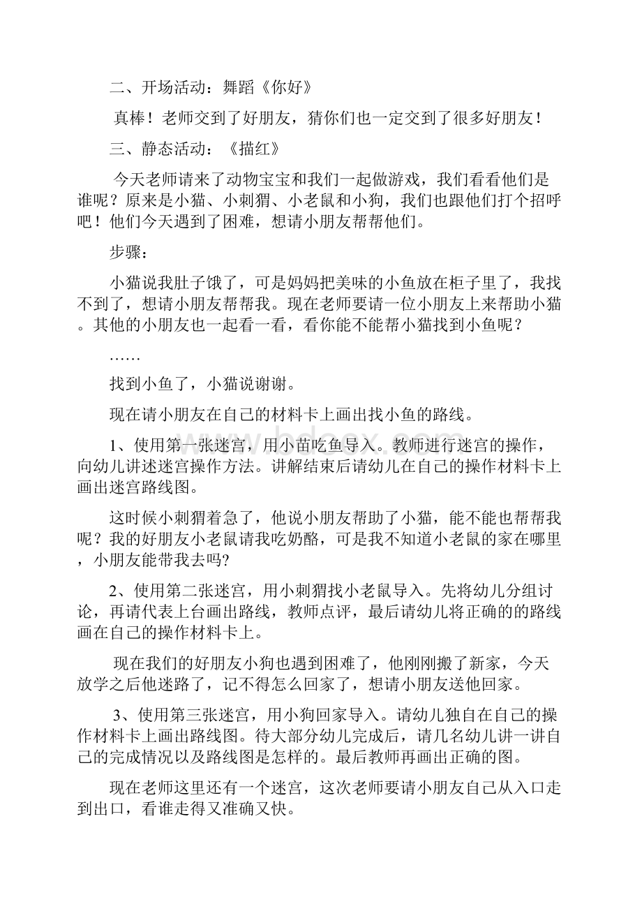 最新幼小衔接教案.docx_第2页