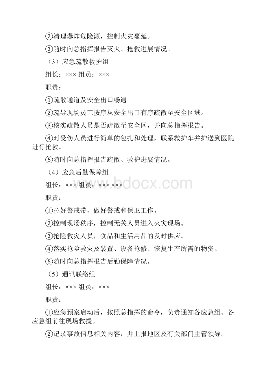 服装加工企业安全生产事故应急预案.docx_第3页