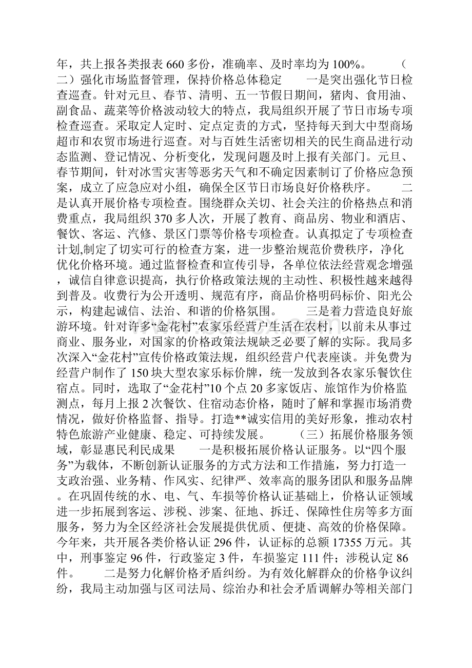 上半年物价工作总结.docx_第2页