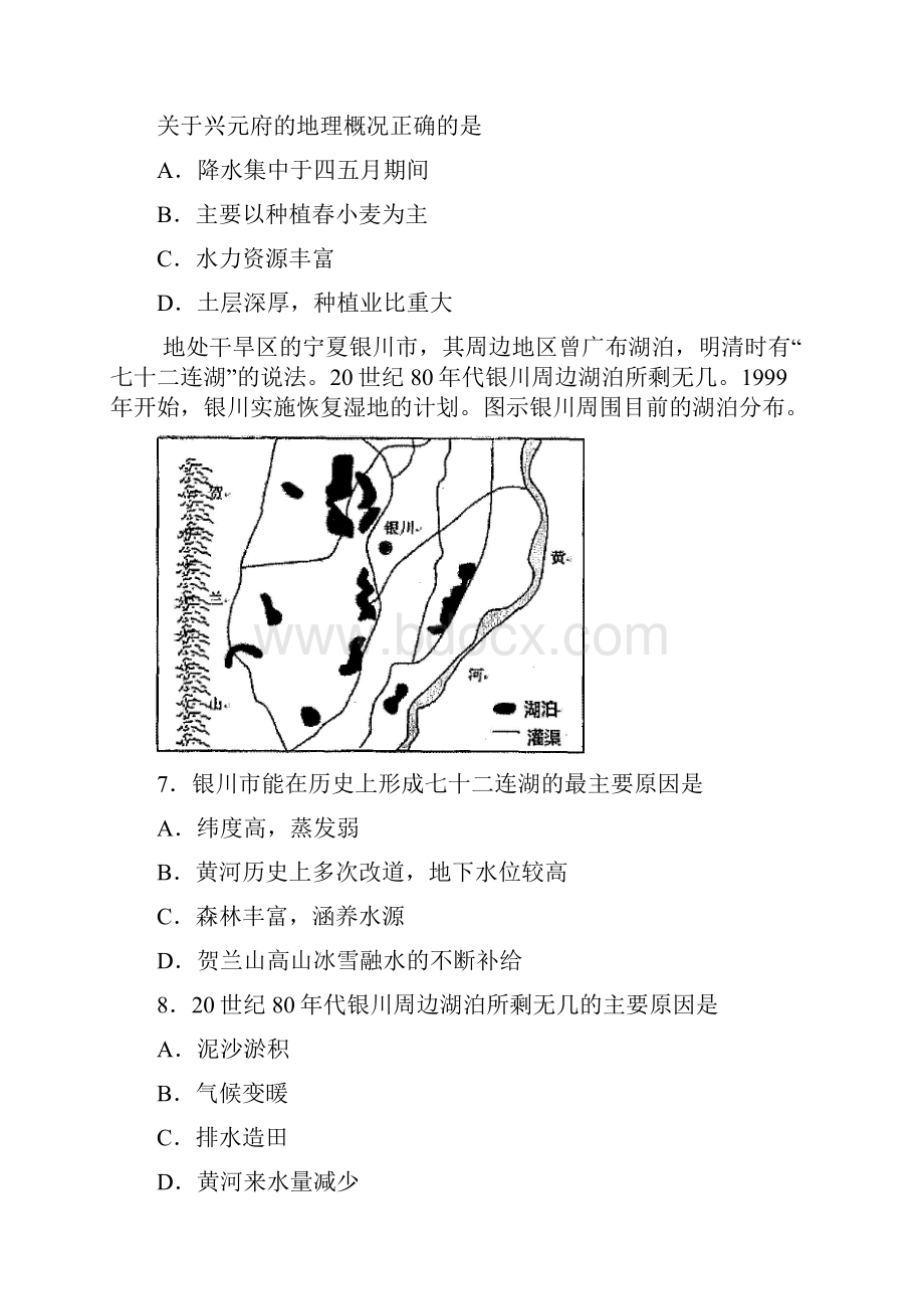 安徽省黄山市学年高二地理下学期期末考试试题.docx_第3页