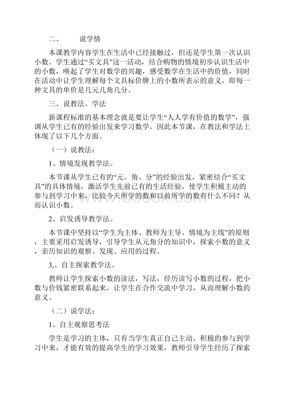 北师大版小学数学三年级下册说课稿.docx_第2页