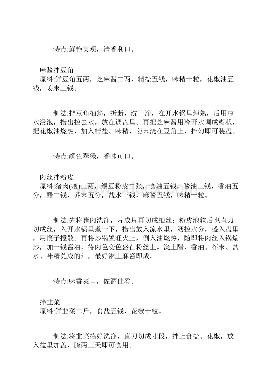 清澹爽口三十种凉拌菜做法.docx_第3页