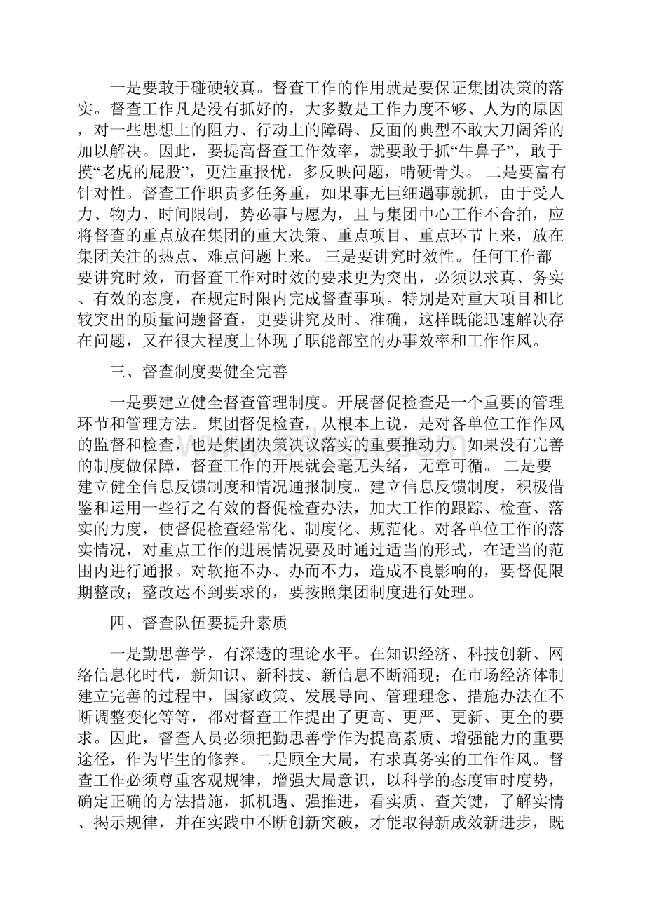 做好督查工作的思考5篇修改版.docx_第2页