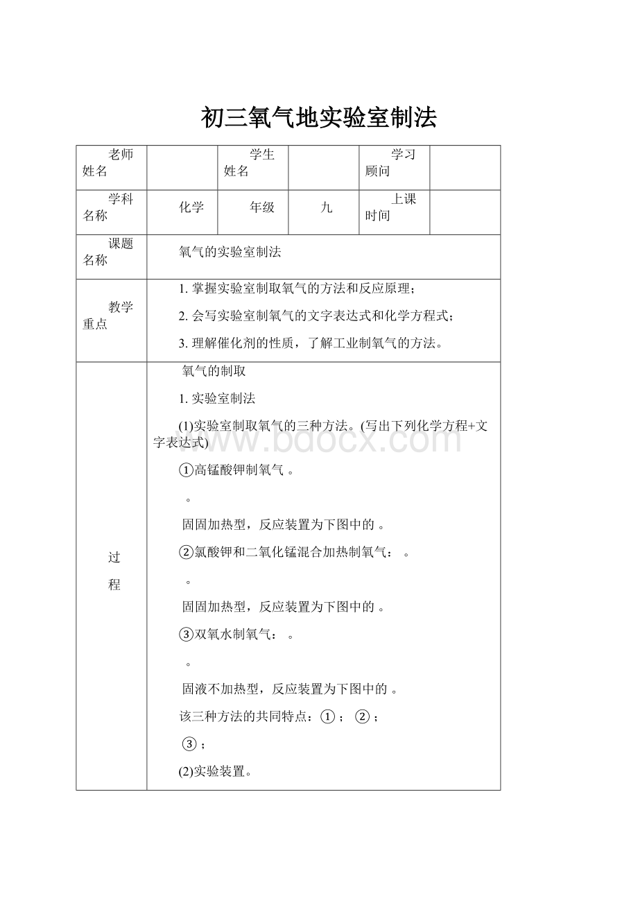 初三氧气地实验室制法.docx