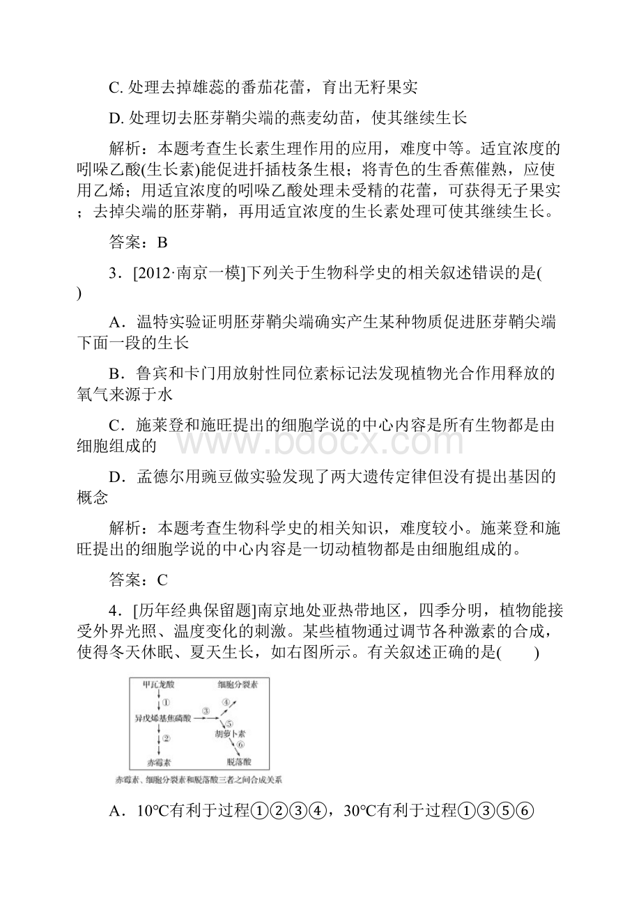 届高三生物人教版一轮复习课时训练必修3第1单元第5讲.docx_第2页