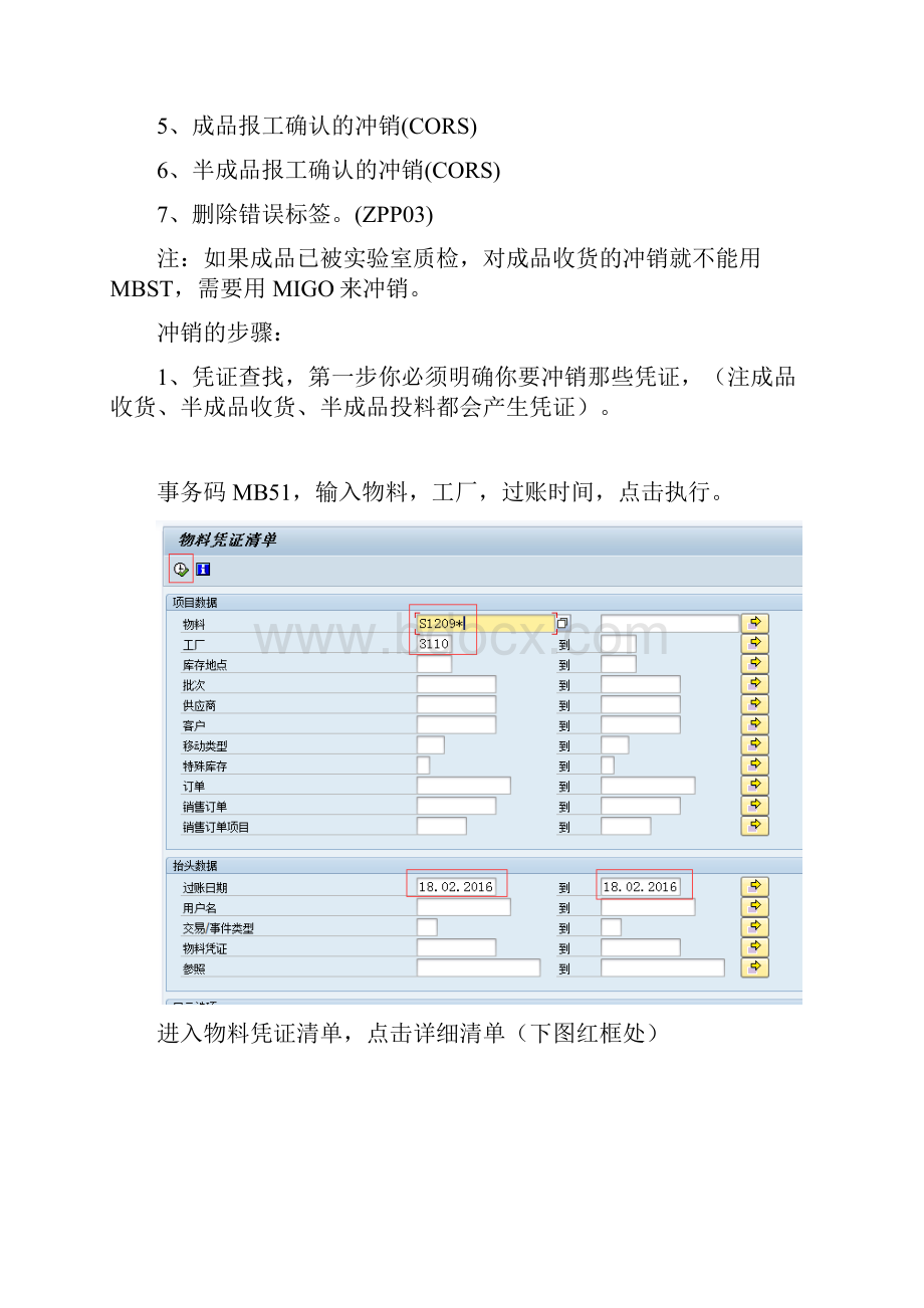 SAP报工冲销操作.docx_第2页