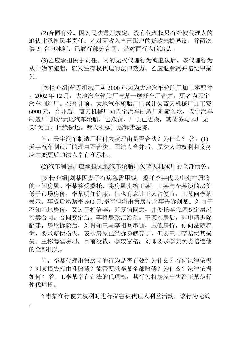 试题国开中央电大法学专科《民法学1》期末考试案例分析题库.docx_第3页