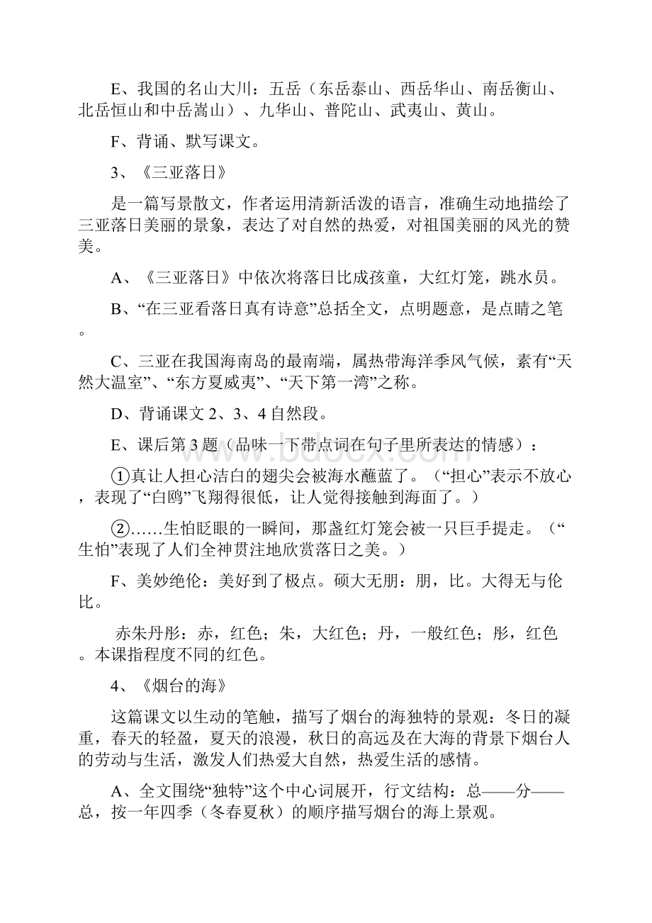 苏教版六年级语文下册全册知识点整理.docx_第2页