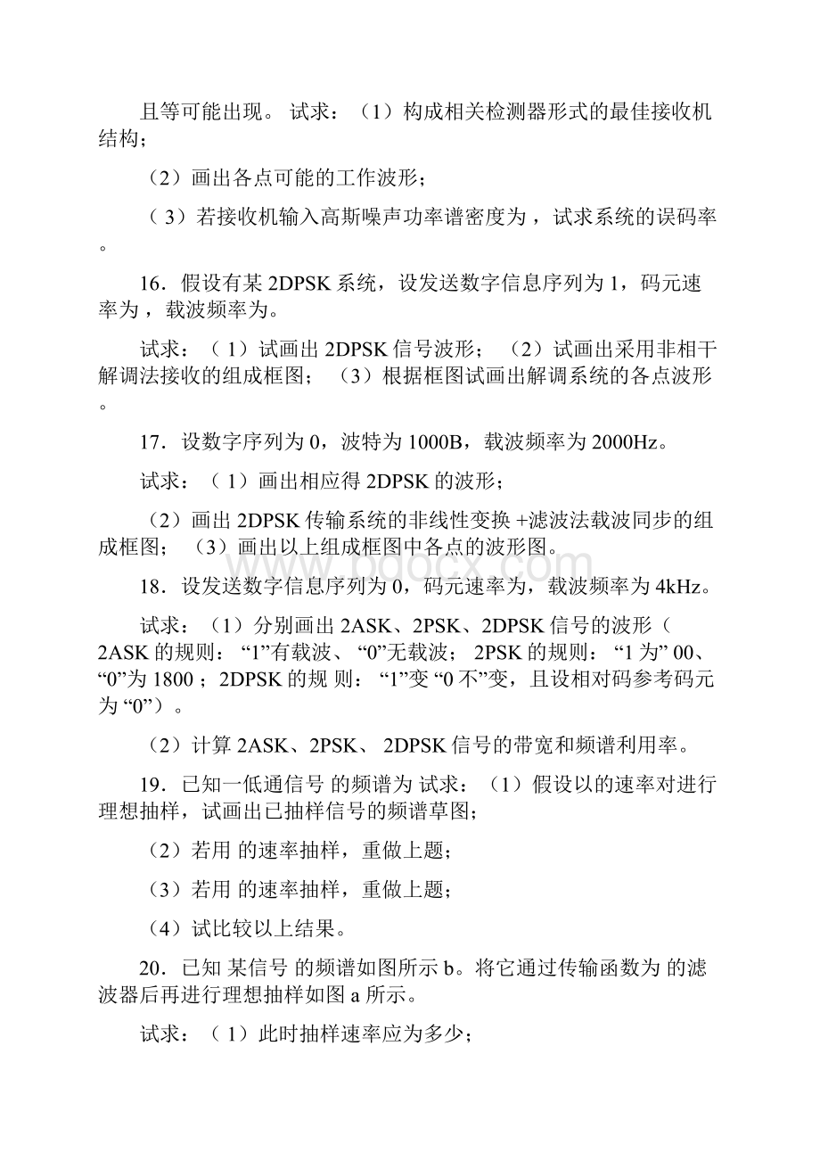 通信原理复习题及答案1.docx_第3页