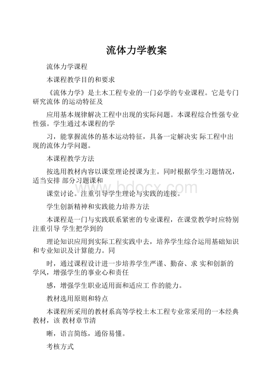 流体力学教案.docx