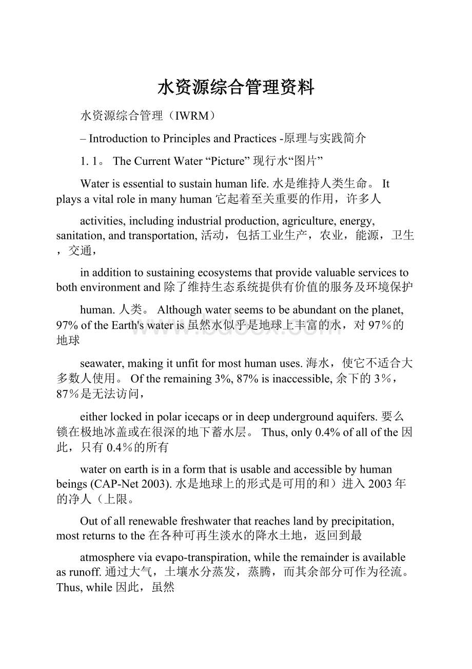 水资源综合管理资料.docx