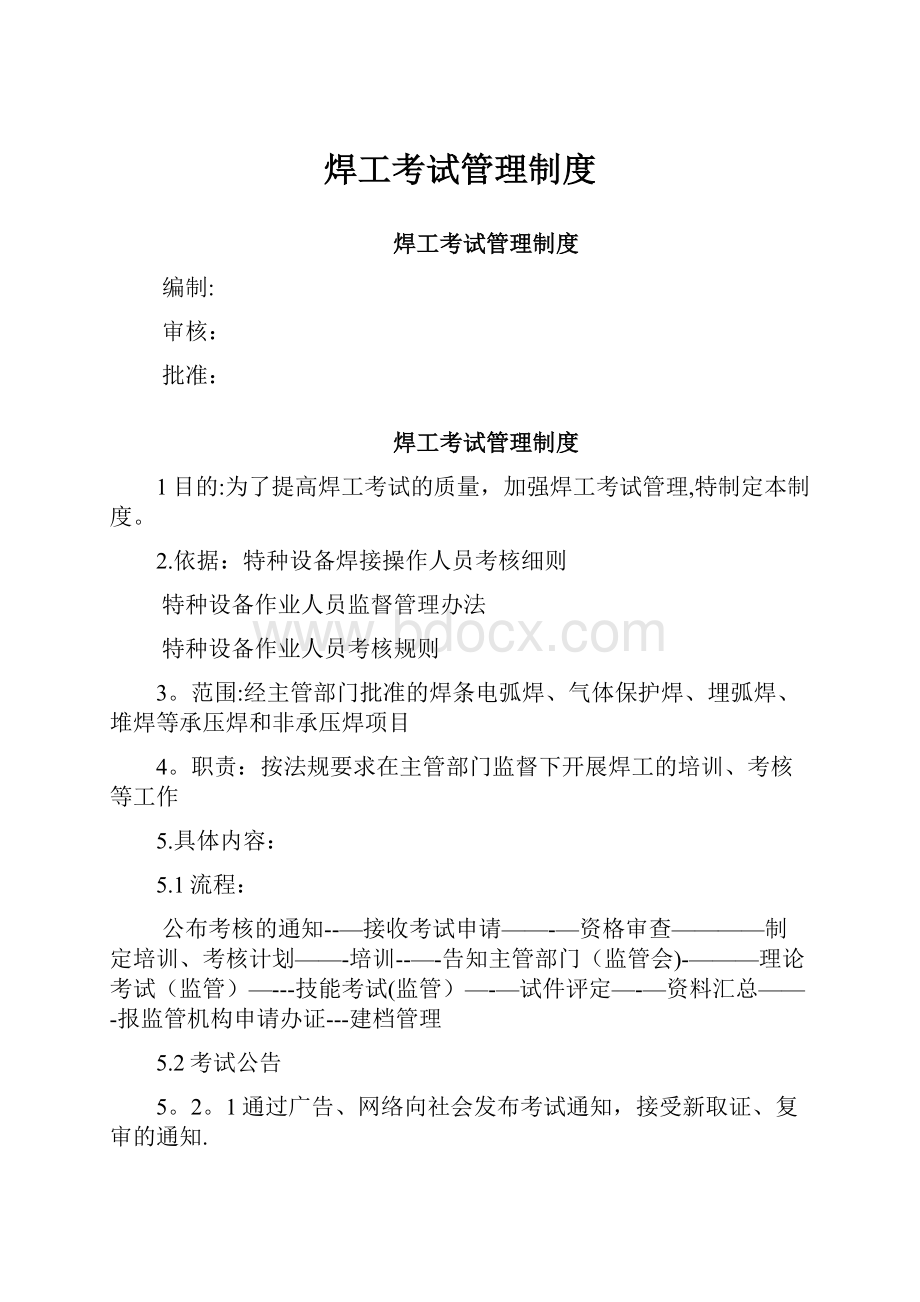 焊工考试管理制度.docx_第1页