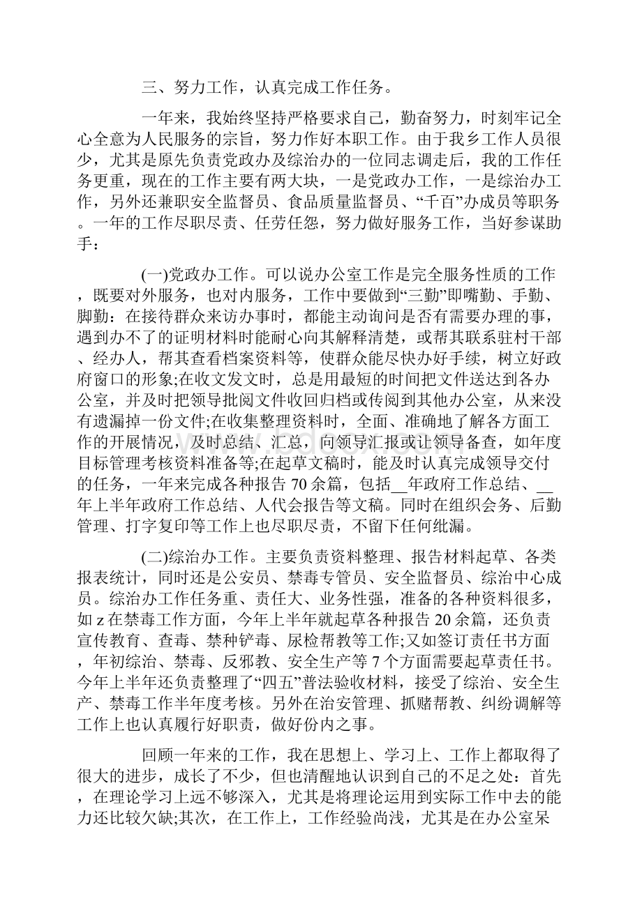 员工年度考核个人总结5篇.docx_第2页