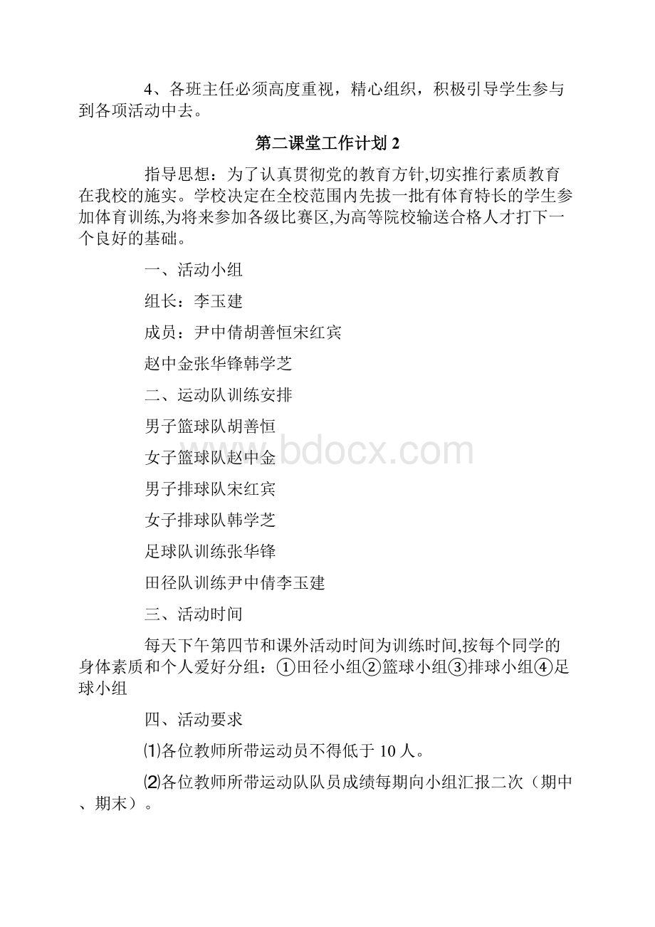 第二课堂工作计划.docx_第2页