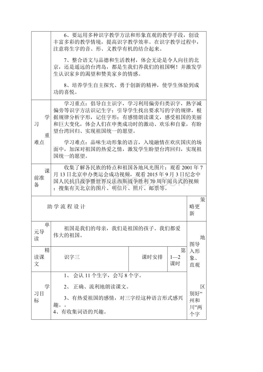 二级备课第三单元教学设计.docx_第2页