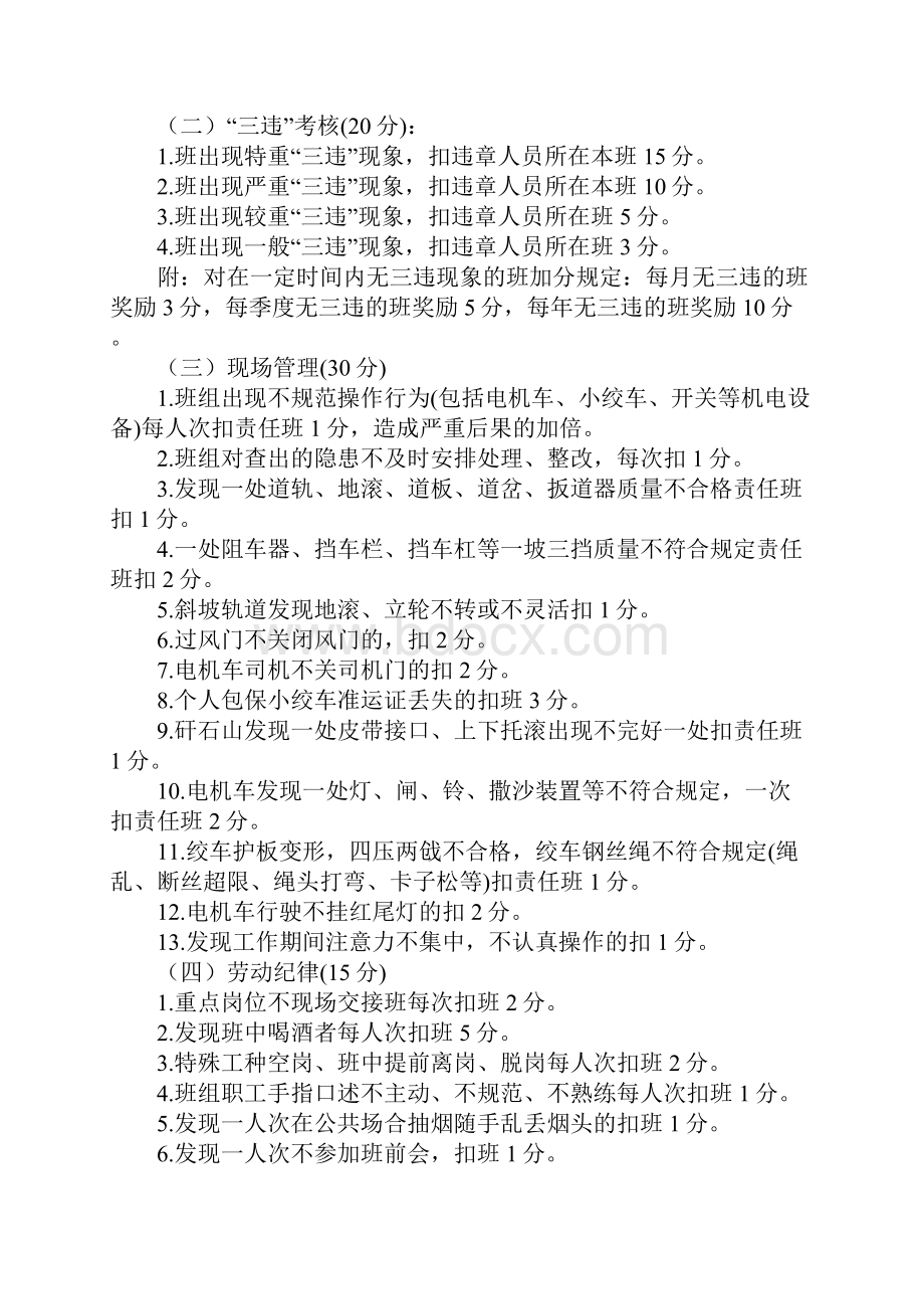 安全绩效考核制度.docx_第2页