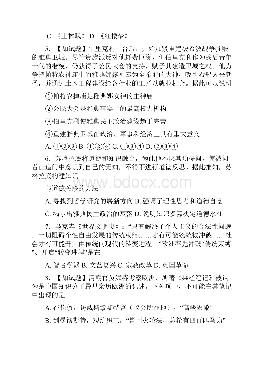 山东省滕州市届高三历史阶段性自测试题一.docx_第2页