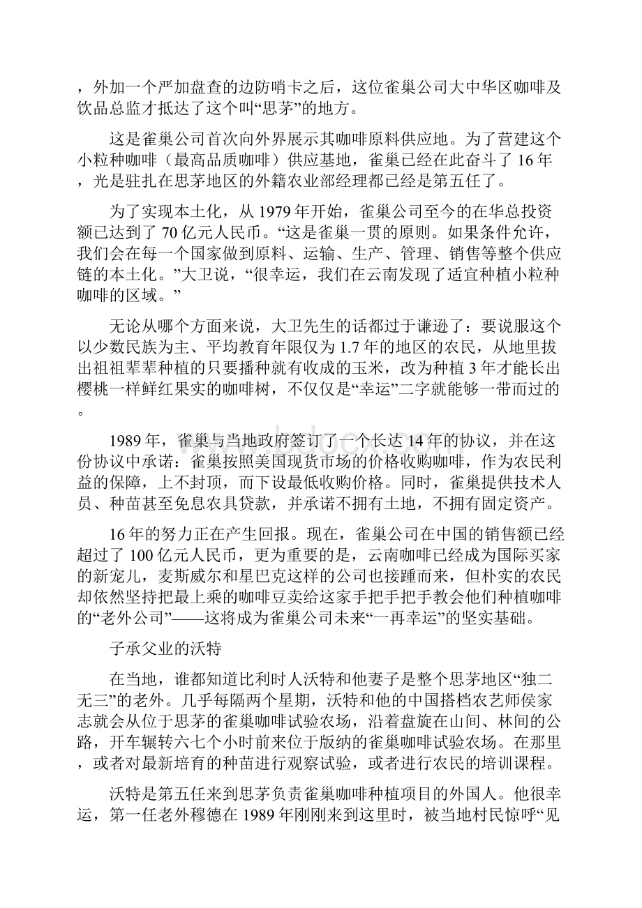 雀巢咖啡的中国投资.docx_第2页