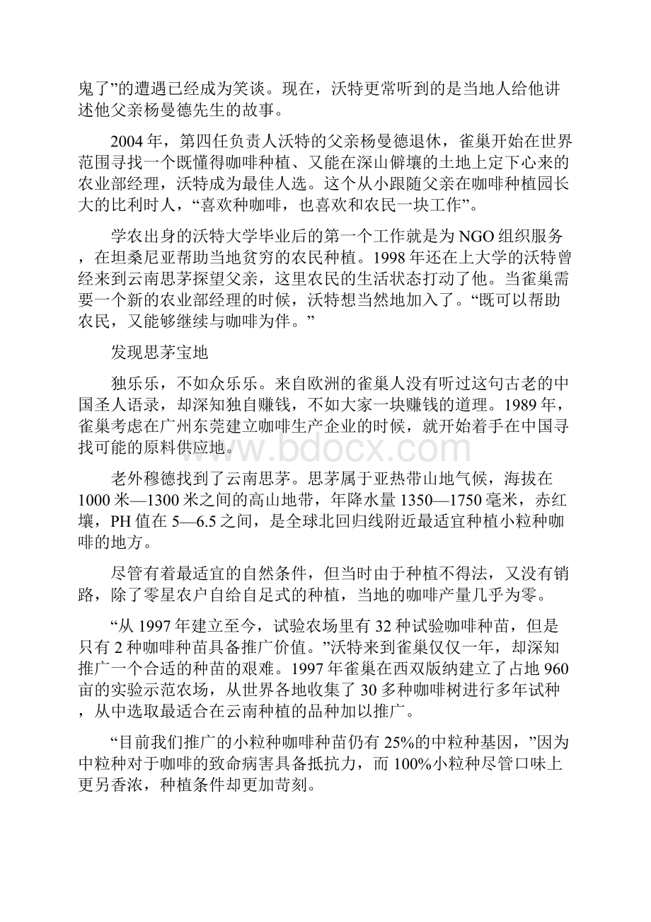 雀巢咖啡的中国投资.docx_第3页