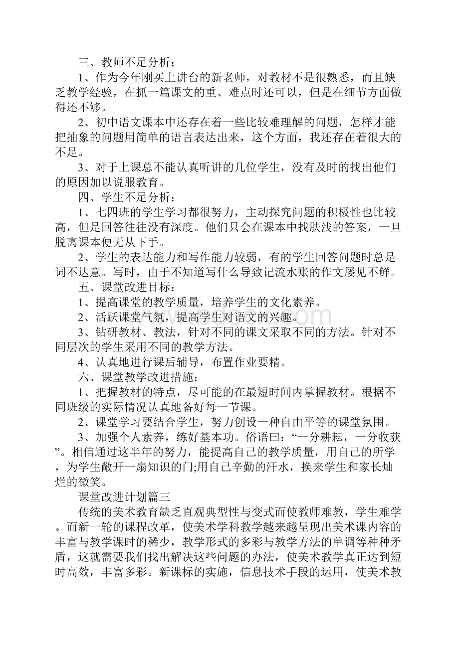 课堂改进计划学校评价工作计划.docx_第3页