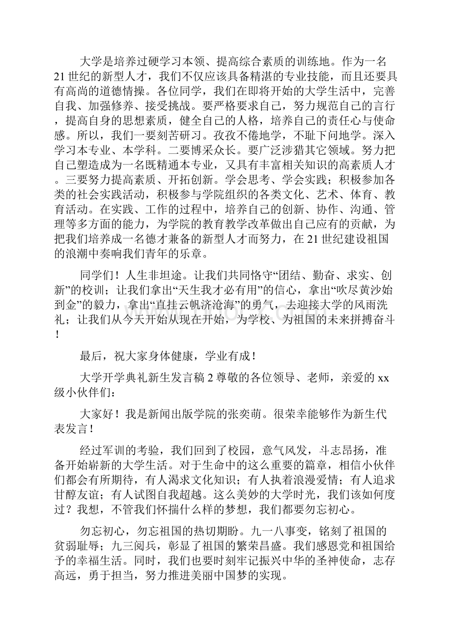 大学开学典礼新生发言稿通用5篇.docx_第2页