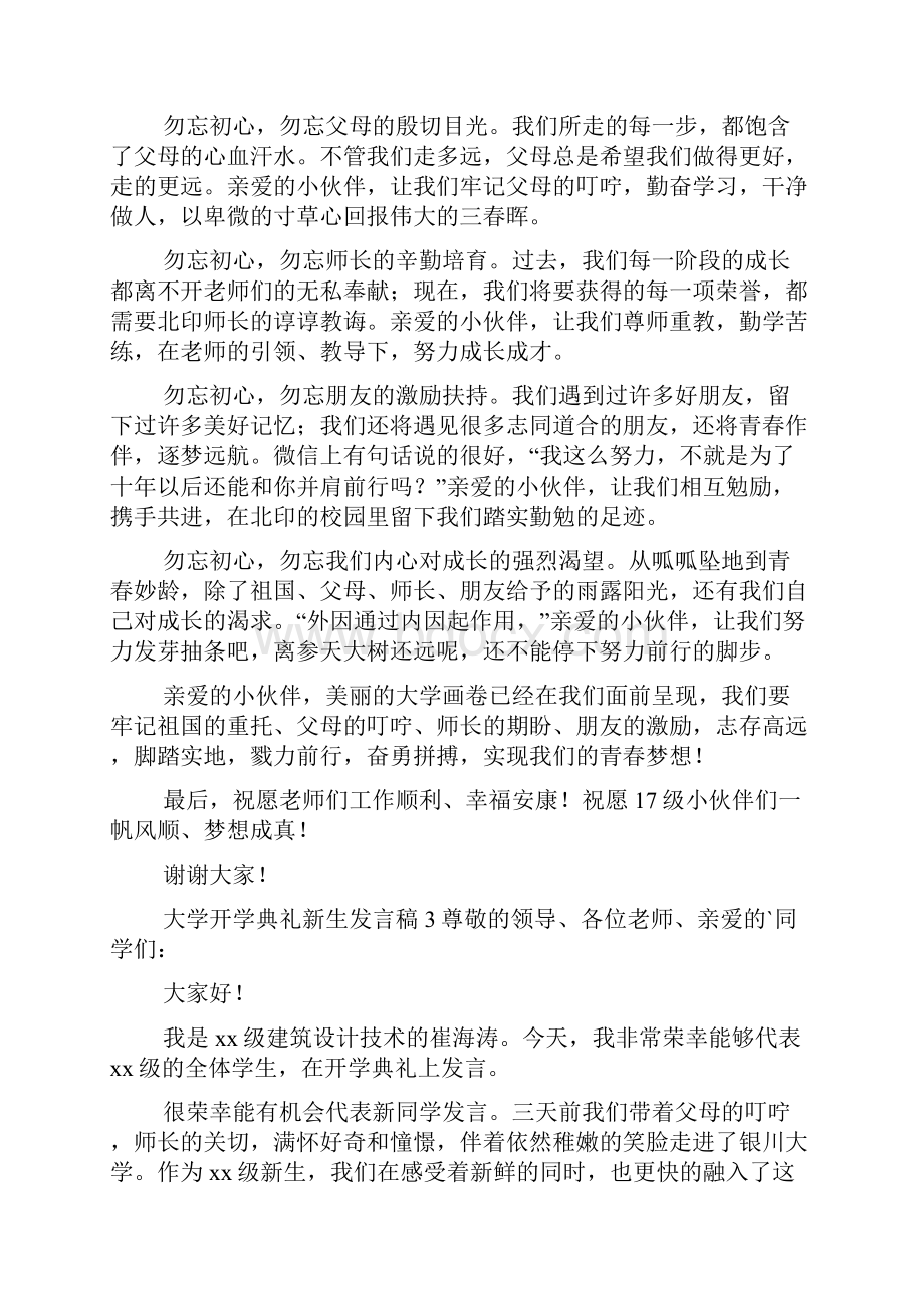 大学开学典礼新生发言稿通用5篇.docx_第3页