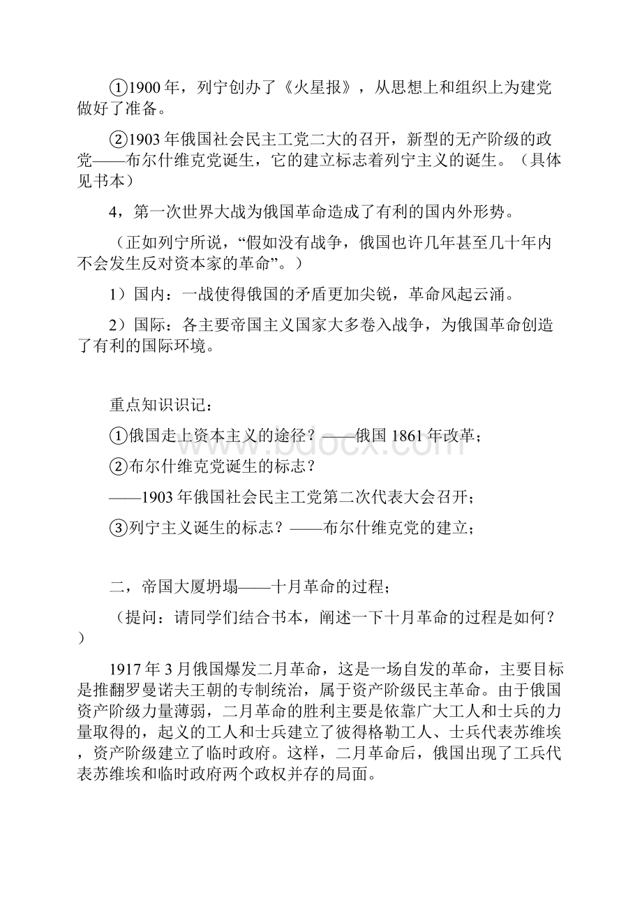 公开课教案人民版必修1 俄国十月社会主义革命 教案.docx_第3页